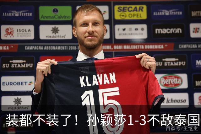 装都不装了！孙颖莎1-3不敌泰国选手仅过5小时，三件荒唐事发生了